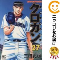 【中古】クロカン 全巻セット（全27巻セット・完結） 三田紀房【あす楽対応】