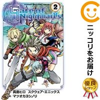 【中古コミック】Gate of Nightmares 全