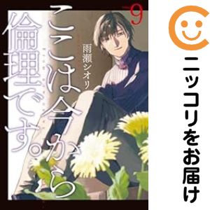 ［中古］ここは今から倫理です。　１～７巻セット 　管理番号：20240703-SET