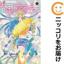 【中古コミック】輝夜伝 単品(2) さいとうちほ