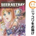 【中古コミック】機動戦士ガンダムSEED ASTRAY 天空の皇女 全巻セット(全4巻セット・完結) ときた洸一
