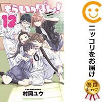 Offクーポン対象 予約商品 もういっぽん 全巻セット 1 12巻セット 以下続巻 村岡ユウ 輸入子供服 コミック本 雑誌 コミック Bjorgunarfelag Is