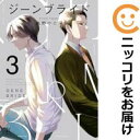 【中古コミック】ジーンブライド 全巻セット(1-3巻セット・以下続巻) 高野ひと深