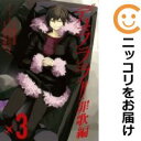 デュラララ!!罪歌編 全巻(1-3巻セット・完結)茶鳥木明代【1週間以内発送】