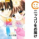 【中古コミック】12歳。 単品(6) まいた菜穂