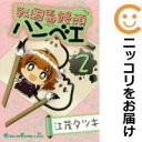 【中古コミック】戦国毒饅頭 ハンベエ 全巻セット(全2巻セット・完結) 江茂タツキ