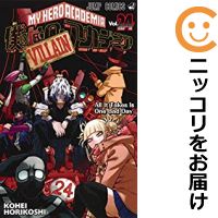 僕のヒーローアカデミア1-24巻セット★ビニールカバー掛け無料サービス中!