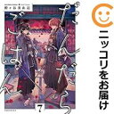 だんだらごはん 全巻(1-7巻セット・完結)殿ケ谷美由記【1週間以内発送】