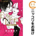 【中古コミック】Bite Maker ~王様のΩ~ 全巻セット(全11巻セット・完結) 杉山美和子