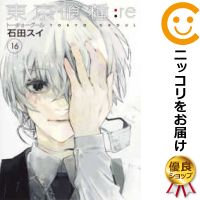 東京喰種 漫画 【予約商品】東京喰種トーキョーグール：re コミック 全巻セット（全16巻セット・完結）集英社/石田スイ