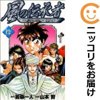 超バージン全巻セット 鬼切丸全巻セット 封神演義全巻セット 風の伝承者全巻セット 超バージン全巻セット 鬼切丸全巻セット 封神演義全巻セット 風の