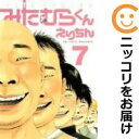 【中古コミック】みたむらくん 全巻セット(全7巻セット・完結) えりちん