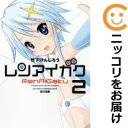【中古コミック】レンアイガク 全巻セット(全2巻セット・完結) 竹下けんじろう
