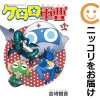 楽天市場】ケロロ軍曹 全巻セット コミックの通販 楽天市場】ケロロ軍曹 全巻セット コミックの通販