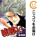 【中古コミック】嘘喰い 単品(5) 迫稔雄