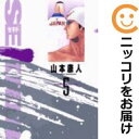 【中古コミック】SEKIDO 全巻セット(全5巻セット・完結) 山本康人