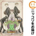 【中古コミック】コルセットに翼 全巻セット(全10巻セット・完結) もとなおこ