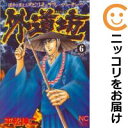 【中古コミック】外道坊 全巻セット(全6巻セット・完結) 平松伸二