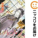 【中古コミック】カンタレラ 全巻セット(全12巻セット・完結) 氷栗優