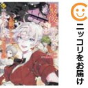 最後にひとつだけお願いしてもよろしいでしょうか(1-8巻セット・以下続巻)ほおのきソラ【1週間以内発送】