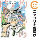【中古コミック】3月のライオン 昭和異聞 灼熱の時代 全巻セット(全10巻セット・完結) 西川秀明