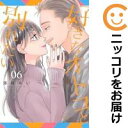 好きなオトコと別れたい(1-6巻セット・以下続巻)藤緒あい【1週間以内発送】