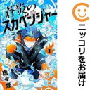 【中古コミック】蒼炎のスカベンジャー 単品(1) 唐々煙