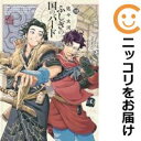 ふしぎの国のバード(1-12巻セット・以下続巻)佐々大河【1週間以内発送】