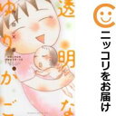 【中古コミック】透明なゆりかご 単品(5) 沖田×華