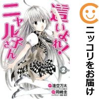 楽天市場】這いよれ!ニャル子さん セットの通販 楽天市場】這いよれ!ニャル子さん セットの通販