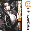 【中古コミック】デストロ016 全巻セット(1-4巻セット・以下続巻) 高橋慶太郎