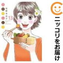 日日べんとう 全巻(1-13巻セット・完結)佐野未央子【1週間以内発送】