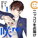 【中古コミック】咲−Saki− re:KING'S TILE DRAW 単品(1) 極楽院櫻子