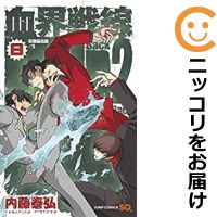 楽天市場 予約商品 血界戦線 Back 2 Back 全巻セット 1 8巻セット 以下続巻 内藤泰弘 コミ直 コミック卸直販 楽天市場 予約商品 血界戦線 Back 2 Back 全巻セット 1 8巻セット 以下続巻 内藤泰弘 コミ直 コミック卸直販