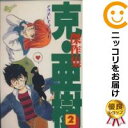 【中古コミック】克・亜樹傑作集 全巻セット(全2巻セット・完結) 克・亜樹