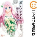 【中古コミック】正しいコドモの作り方! 全巻セット(全7巻セット・完結) 黒田高祥(3)
