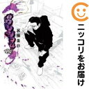 【中古コミック】闇金ウシジマくん 単品(43) 真鍋昌平