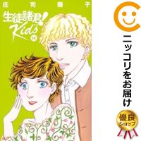 楽天コミ直（コミック卸直販）【予約商品】生徒諸君！ Kids コミック 全巻セット（1-14巻セット・以下続巻）講談社/庄司陽子