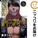 【中古コミック】仮面ティーチャー BLACK 全巻セット(全5巻セット・完結) 藤沢とおる