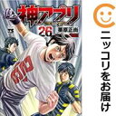 【中古コミック】神アプリ 単品(26) 栗原正尚
