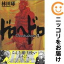 【中古コミック】ドロヘドロ 単品(1) 林田球