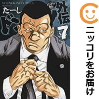 【予約商品】ドンケツ 外伝 コミック 全巻セット（1-7巻セット 以下続巻)少年画報社/たーし