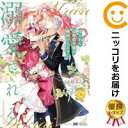 売られた辺境伯令嬢は隣国の王太子に溺愛される(1-9巻セット・以下続巻)小椋あん【1週間以内発送】
