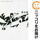 【中古コミック】ブランクスペース 全巻セット(全3巻セット・完結) 熊倉献