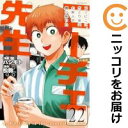 【予約商品】ニーチェ先生〜コンビニに、さとり世代の新人が舞い降りた〜 コミック 全巻セット(1-22巻セット・以下続巻)メディアファクトリー/ハシモト