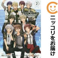 【中古コミック】TSUKIPRO THE ANIMATION 全巻セット（1-2巻セット・以下続巻） 朝谷コトリ