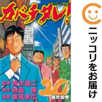 楽天市場】カバチタレ 中古 全巻の通販 楽天市場】カバチタレ 中古 全巻の通販