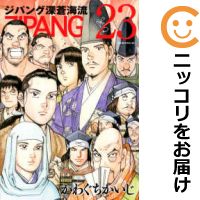 楽天市場】かわぐちかいじジパング全巻セットの通販 楽天市場】かわぐちかいじジパング全巻セットの通販