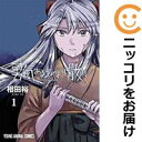 【中古コミック】勇気あるものより散れ 単品(1) 相田裕