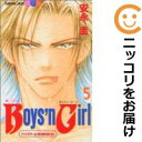 【中古コミック】Boys'n Girl 全巻セット(全5巻セット・完結) 安永圭